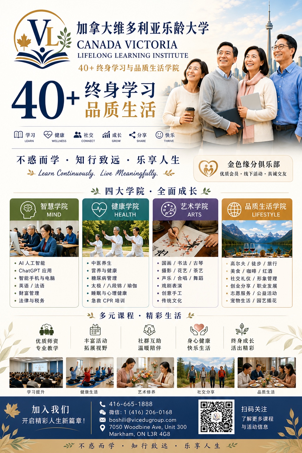 加拿大维多利亚乐龄大学介绍