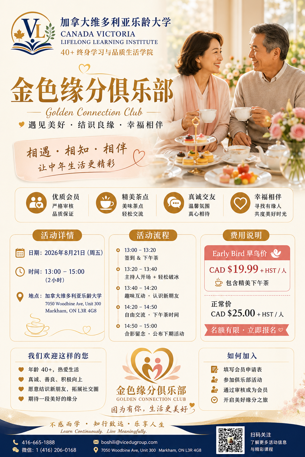 金色缘分俱乐部下午茶活动