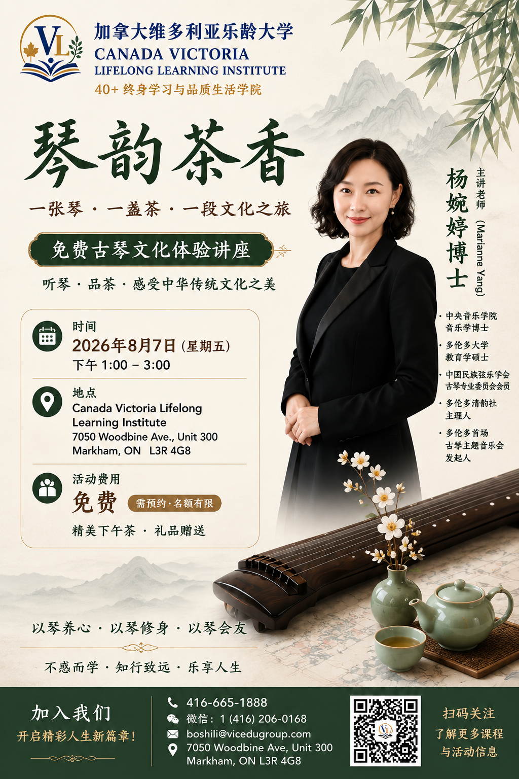 琴韵茶香免费古琴文化体验讲座